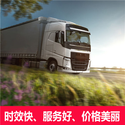 汕頭到自貢貢井區(qū)物流專線-汕頭到自貢貢井區(qū)貨運價格-物流公司電話